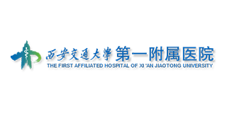 西安交通大学第一附属医院